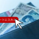 売掛金